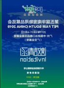 华兴与您相约——第五届华南宠物用品展 华兴宠
