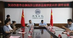 华兴宠物食品有限公司与邢台学院正式达成战略