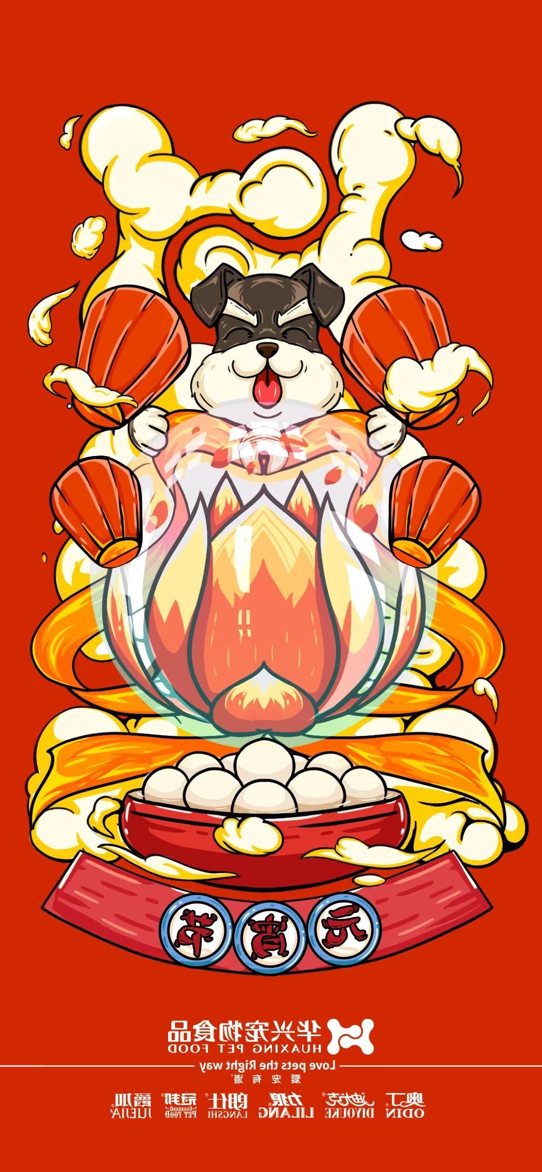 华兴宠物食品祝您元宵节快乐！